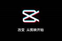 剪映安装包(用阿里网盘下载）