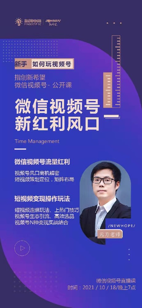 《微信视频号》新商机！