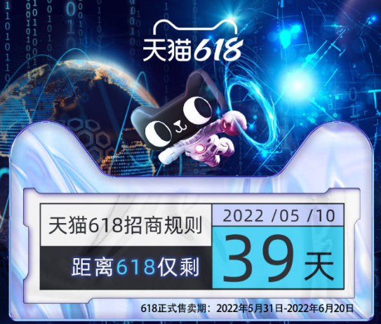 2022年天猫淘宝618招商规则是什么？义乌市新希望电商直播培训