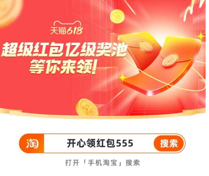 2022年天猫淘宝618活动规则有哪些？义乌新希望电商直播培训