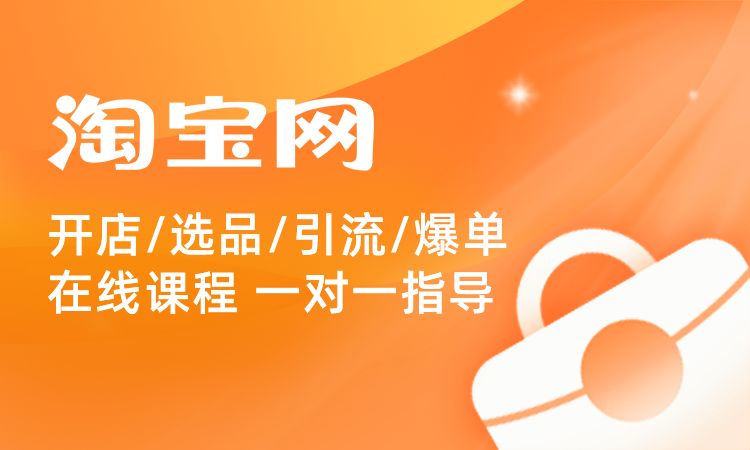 天猫淘宝网店运营哪里可以学？义乌新希望电商直播培训
