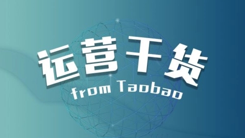 在义乌如何从零开始学习淘宝运营？义乌新希望电商直播培训
