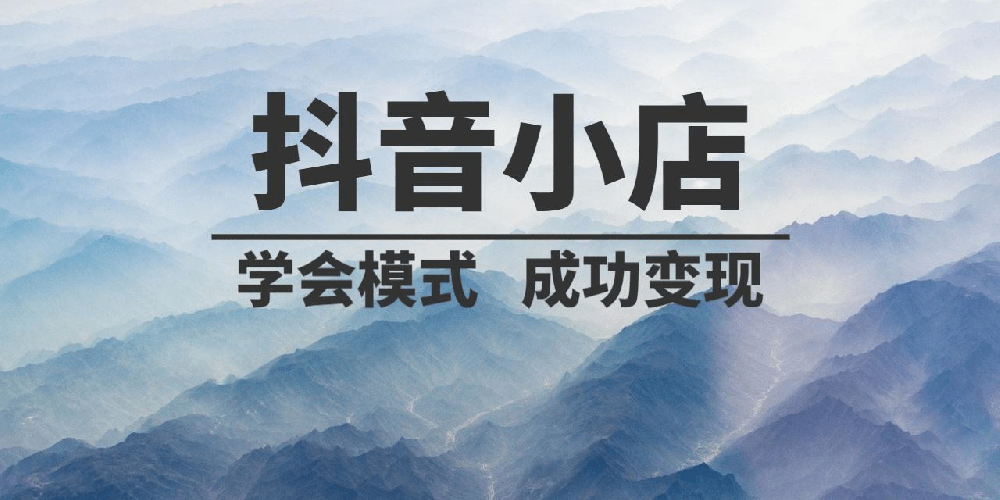 义乌哪里有抖音培训？抖音小店运营思路有哪些？义乌指创新希望电商直播培训