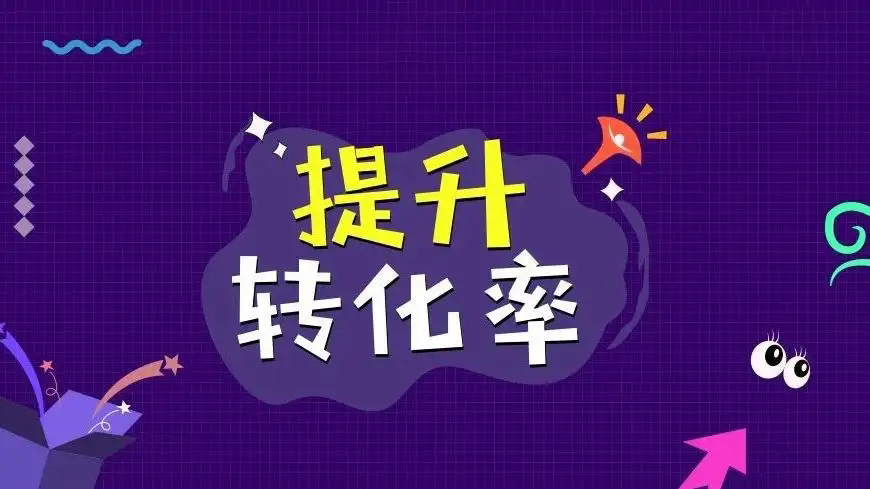 义乌跨境培训哪家好？shopee产品转化率低怎么办?义乌指创新希望电商直播培训