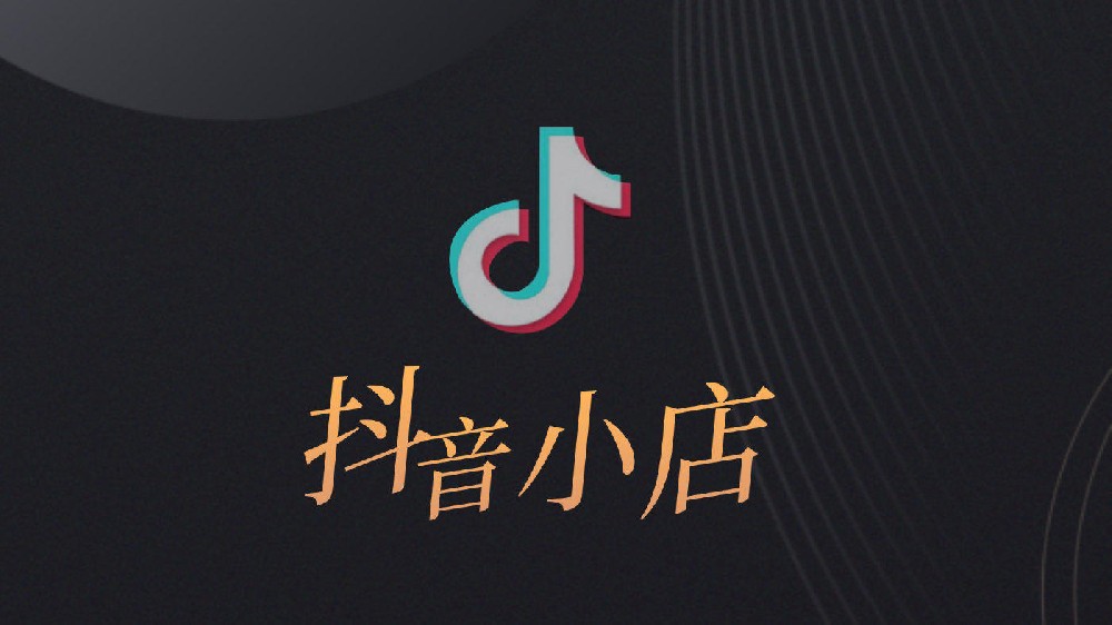 义乌培训抖音哪家好？抖音小店适合卖什么产品？义乌指创新希望电商直播培训