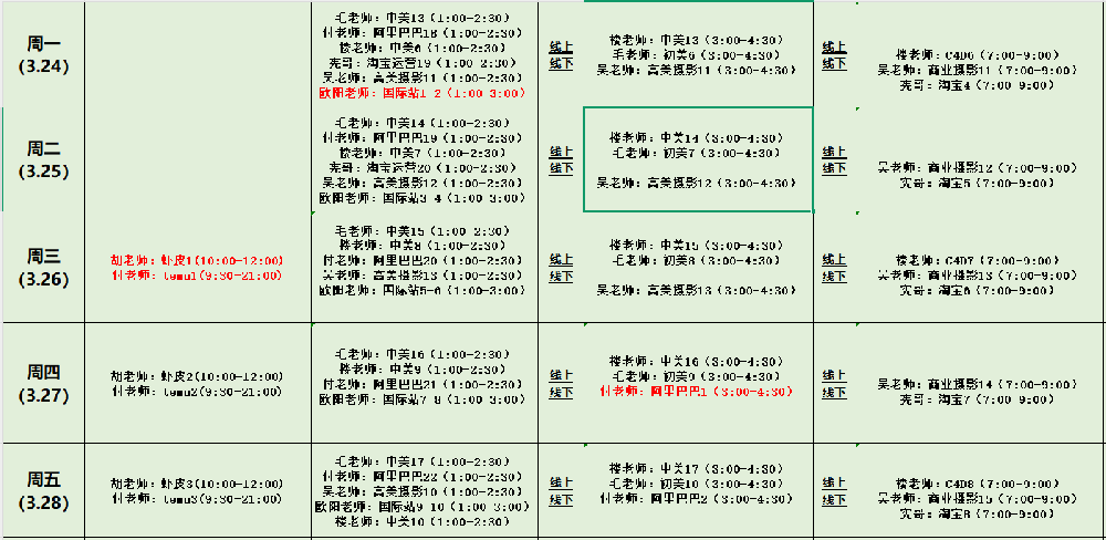 西城校区每周排课表3月24日-3月28日